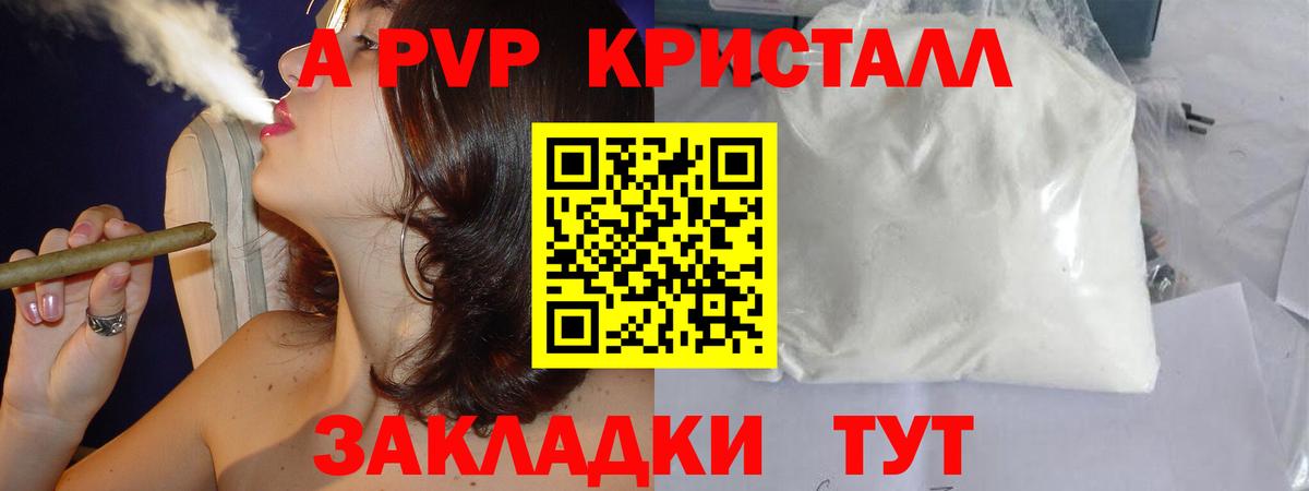 Альфа ПВП кристаллы  Вход с VPN  А ПВП Соль  что такое наркотик  Alpha-PVP мука  Мариинск 