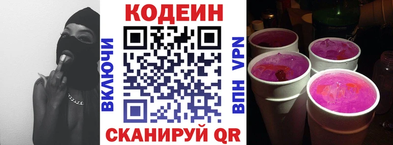 Кодеиновый сироп Lean Purple Drank  Мариинск 
