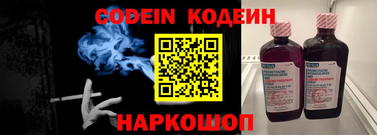 Мариинск  Кодеиновый сироп Lean Purple Drank  Вход с VPN  Кодеиновый сироп Lean Purple Drank 