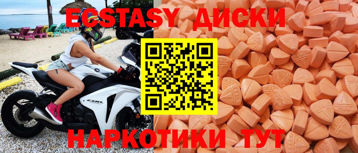 Мариинск  ЭКСТАЗИ диски  Экстази XTC  Вход с VPN 