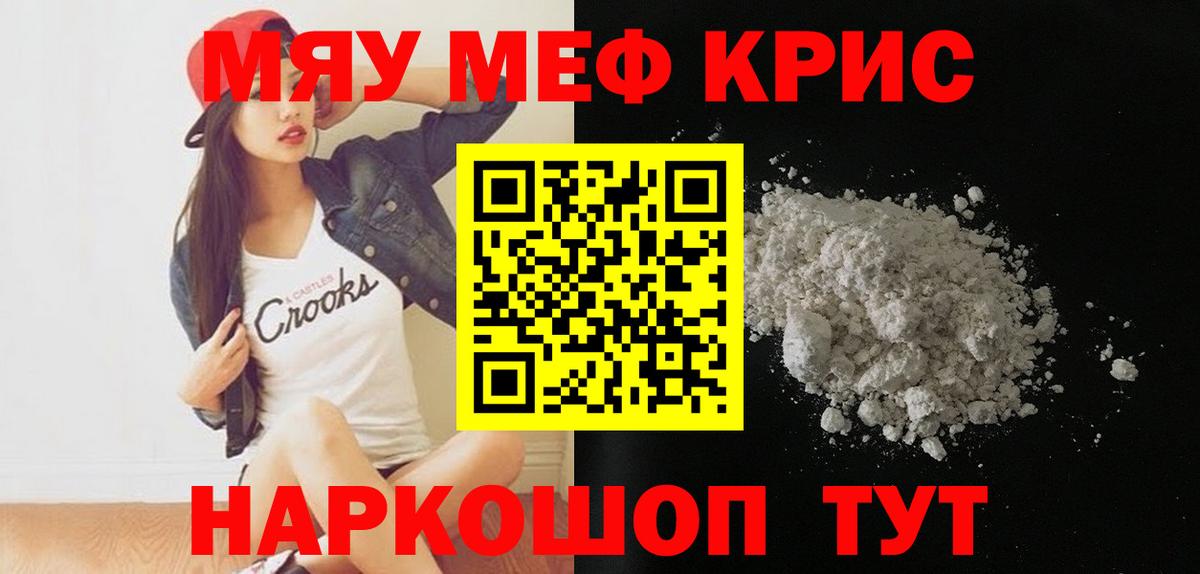 Меф мяу мяу  Мариинск