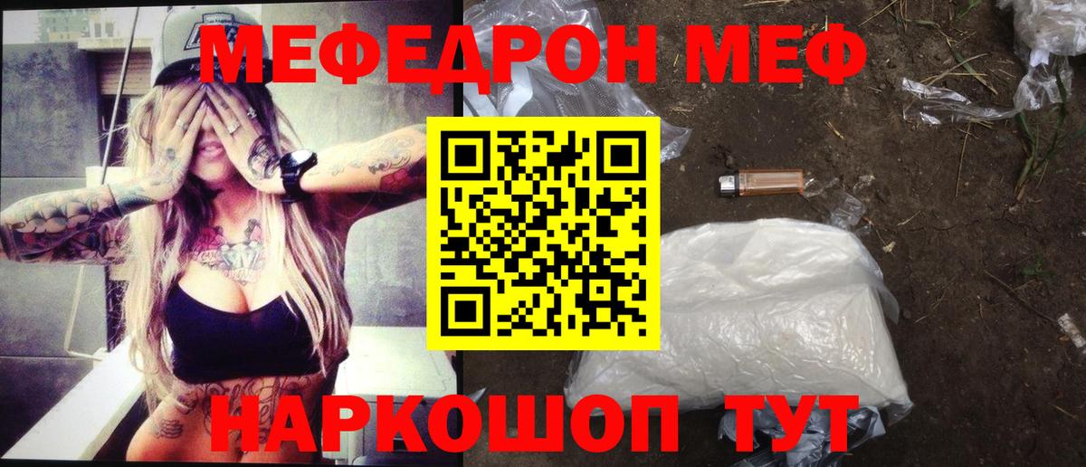 Мефедрон  МЕФ 4 MMC  Вход с VPN  МЕФ VHQ  Мариинск 