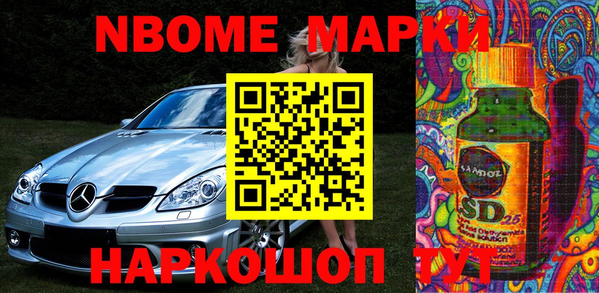 Марки 25I-NBOMe 1500мкг  Вход с VPN  Мариинск 