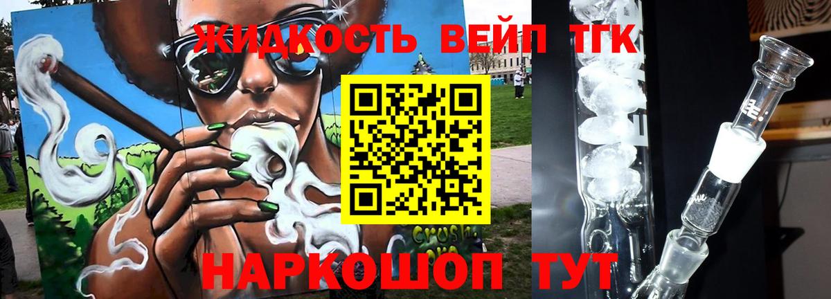 ТГК вейп с тгк Мариинск